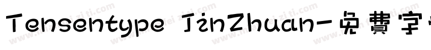 Tensentype JinZhuan字体转换